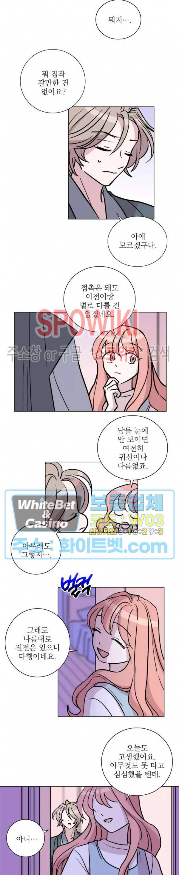 수상한 그 남자와의 동거 18화 5