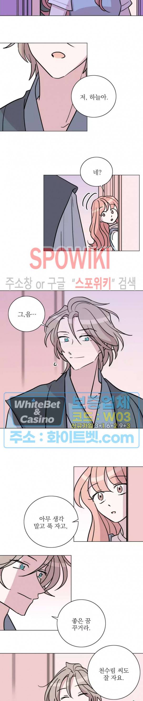 수상한 그 남자와의 동거 18화 6