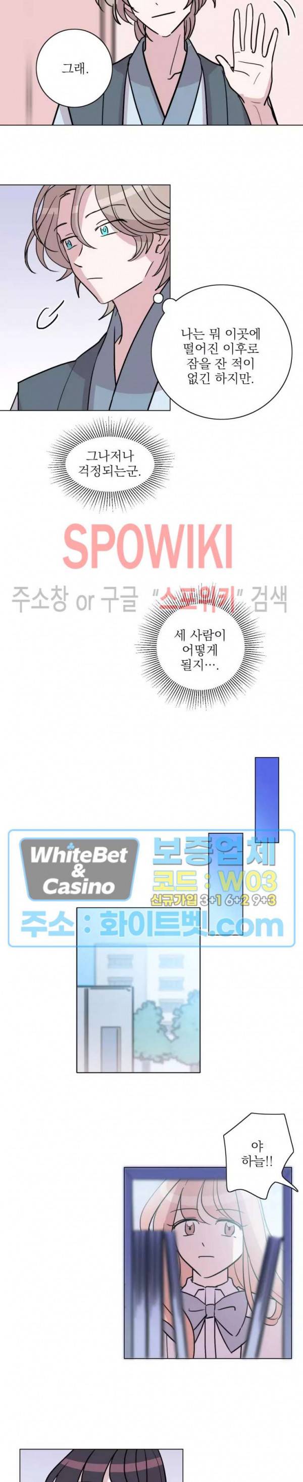 수상한 그 남자와의 동거 18화 7