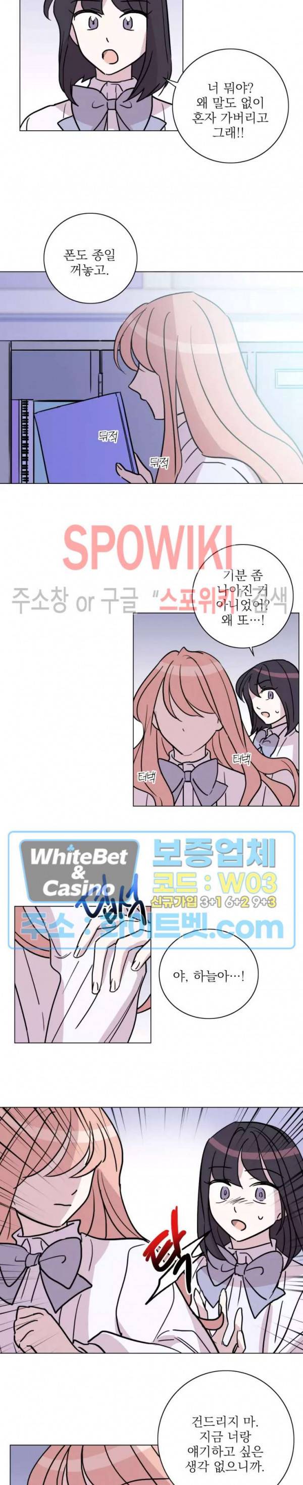 수상한 그 남자와의 동거 18화 8