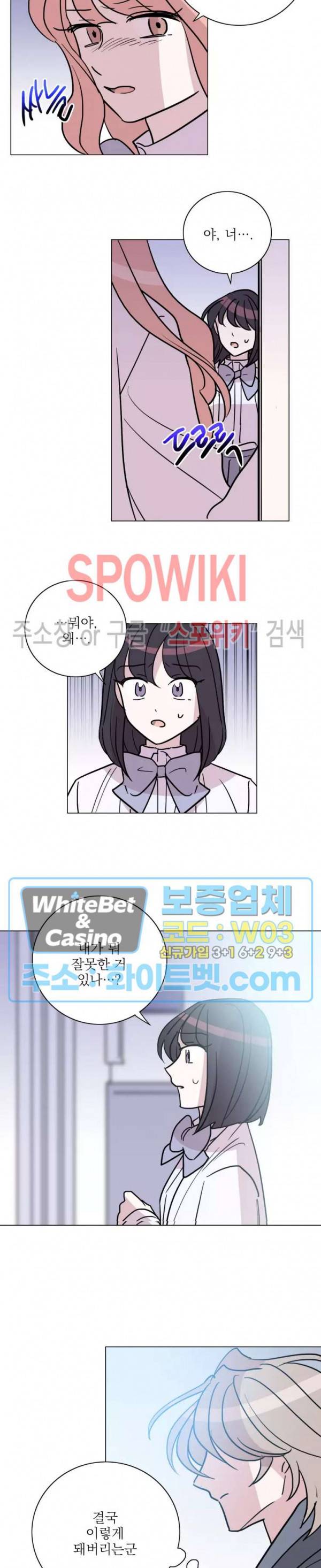 수상한 그 남자와의 동거 18화 9