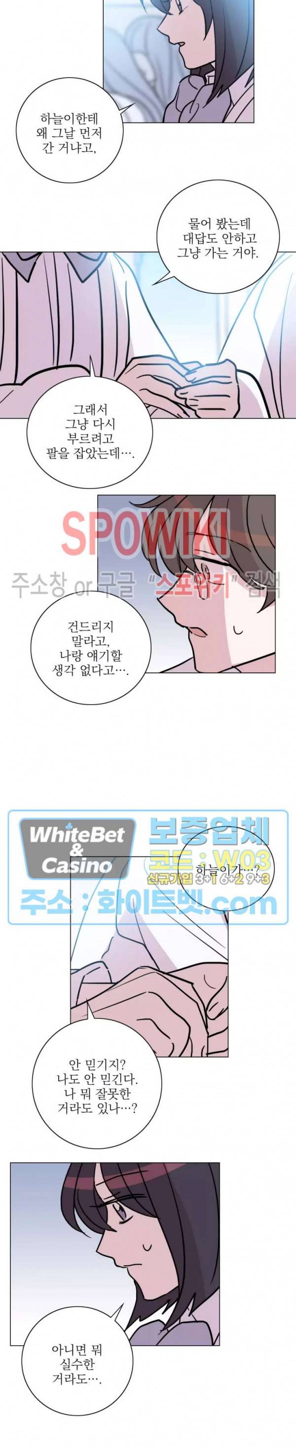 수상한 그 남자와의 동거 18화 11