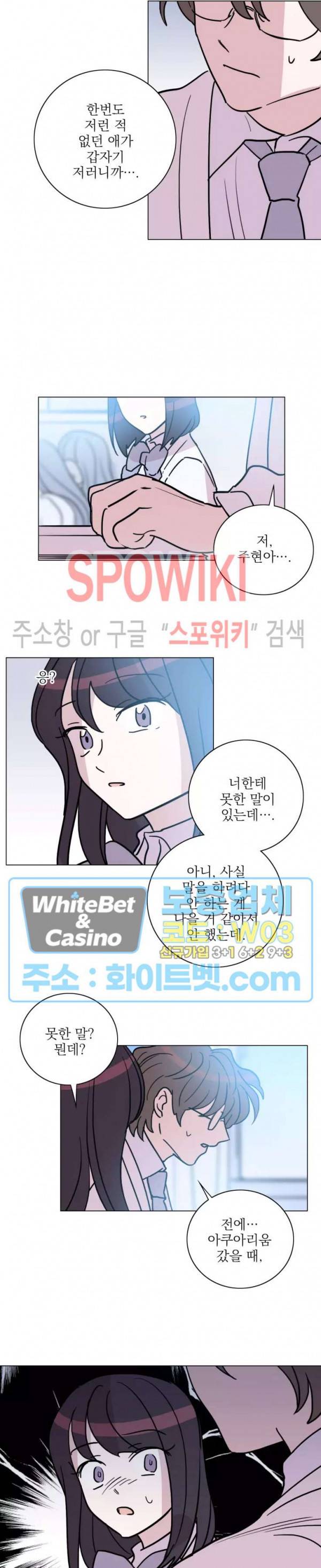 수상한 그 남자와의 동거 18화 12