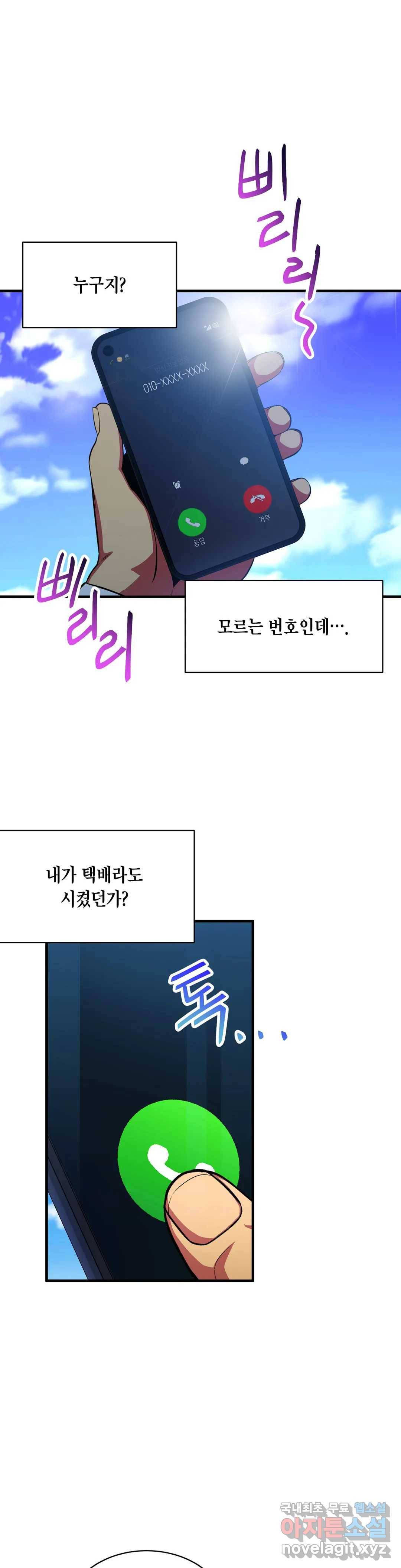 아이싱 59화 1