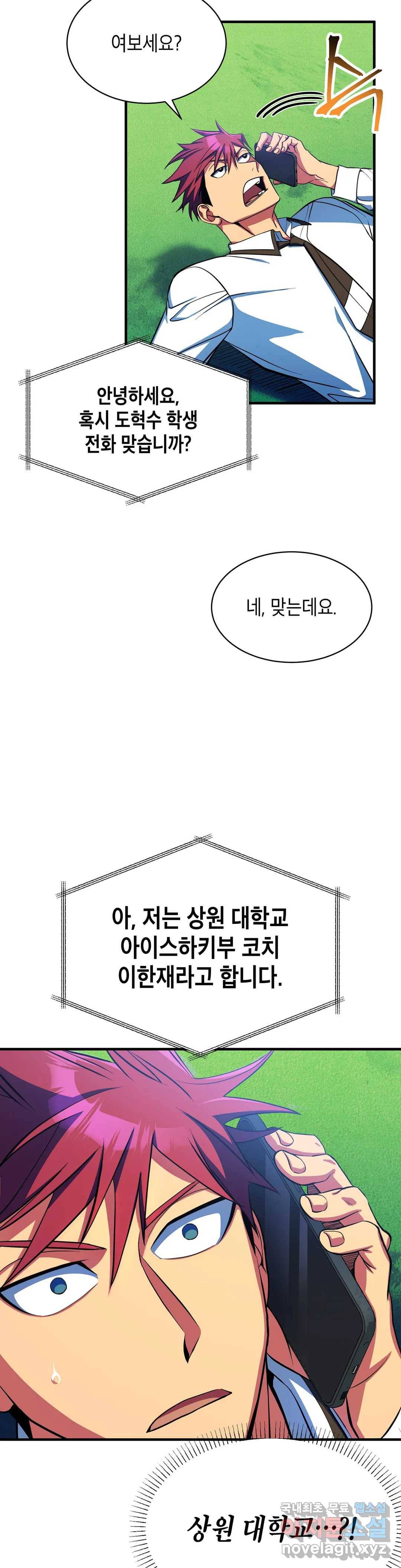 아이싱 59화 2