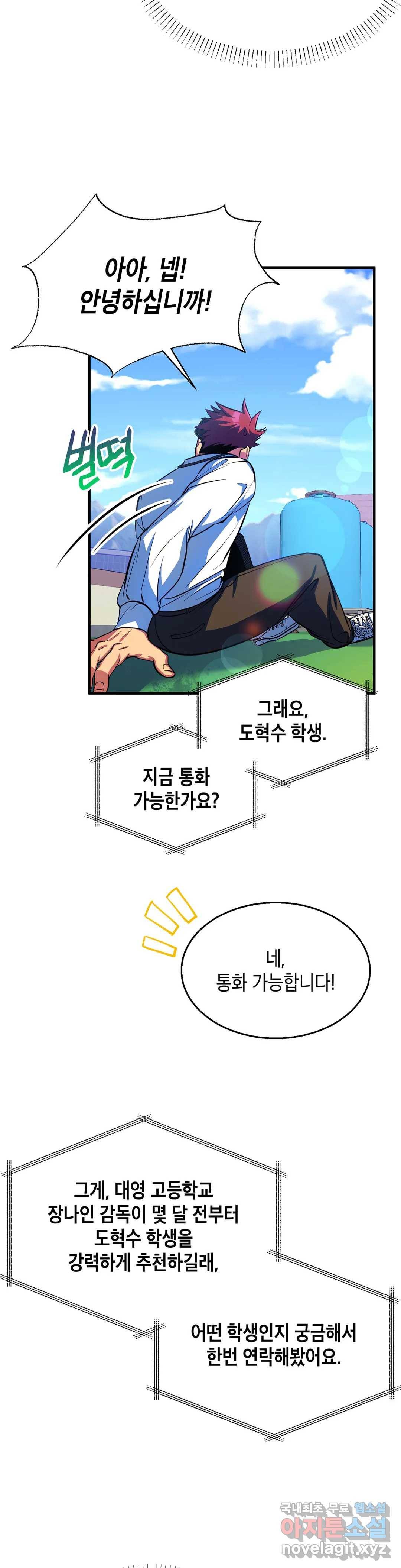 아이싱 59화 3
