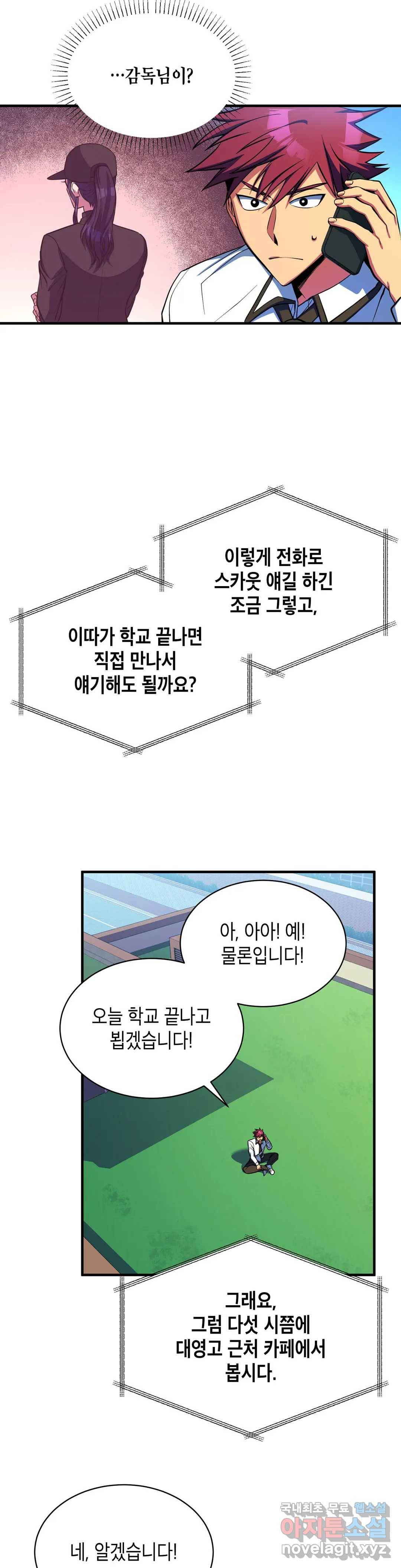 아이싱 59화 4