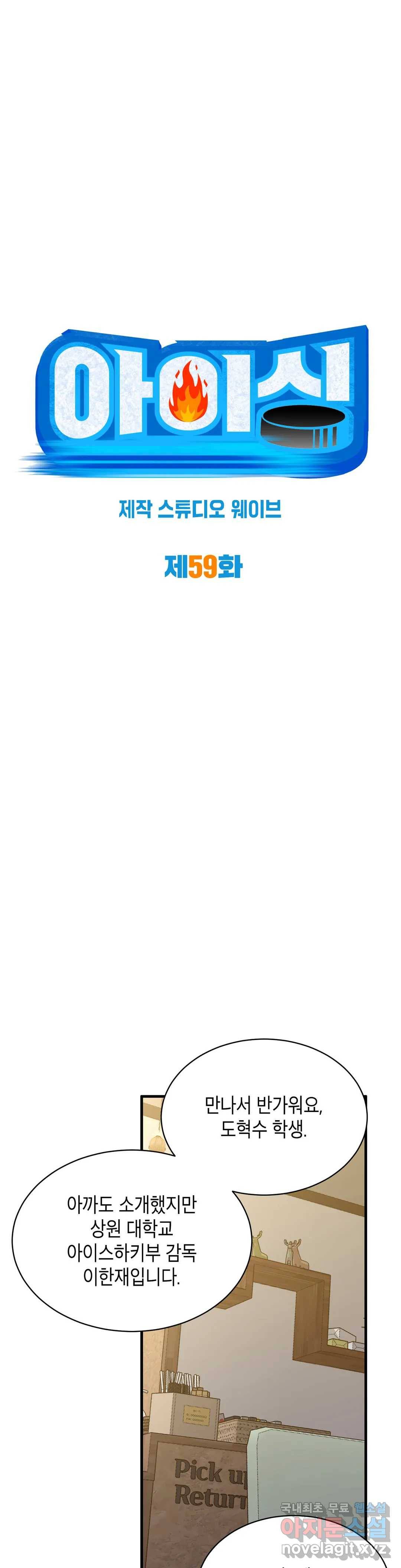 아이싱 59화 6