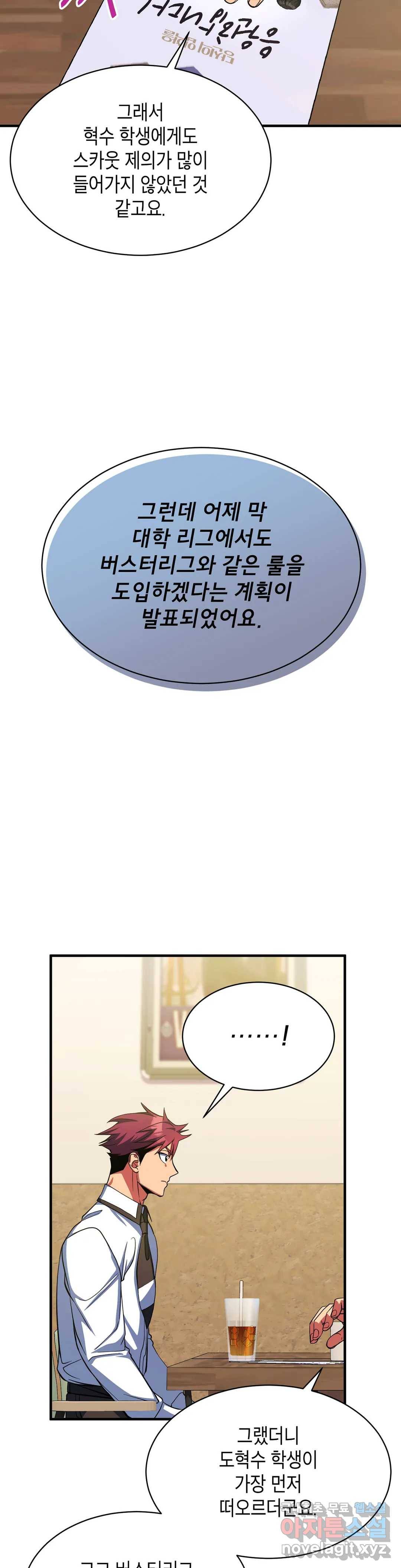 아이싱 59화 8
