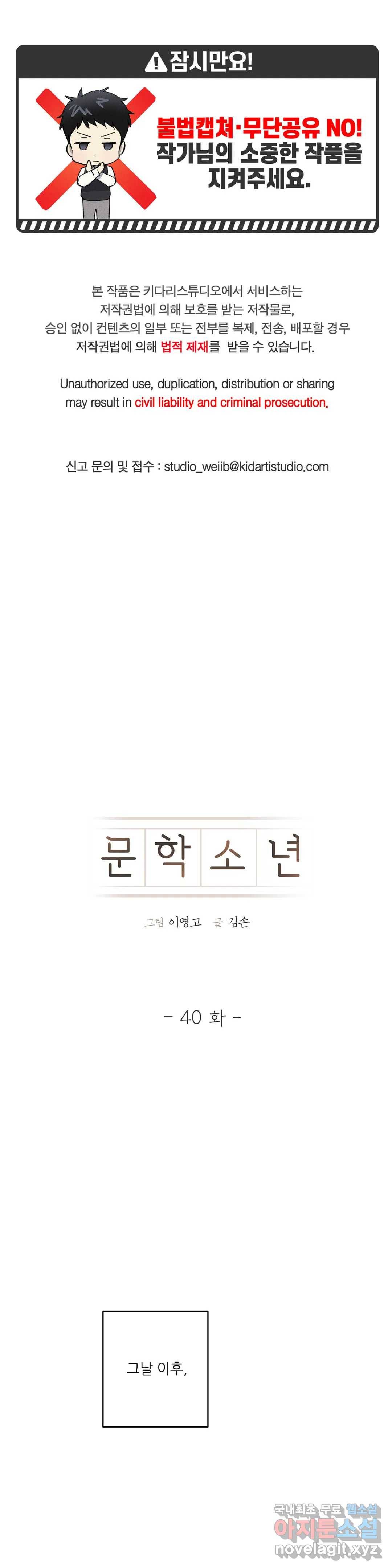 문학소년 40화 1