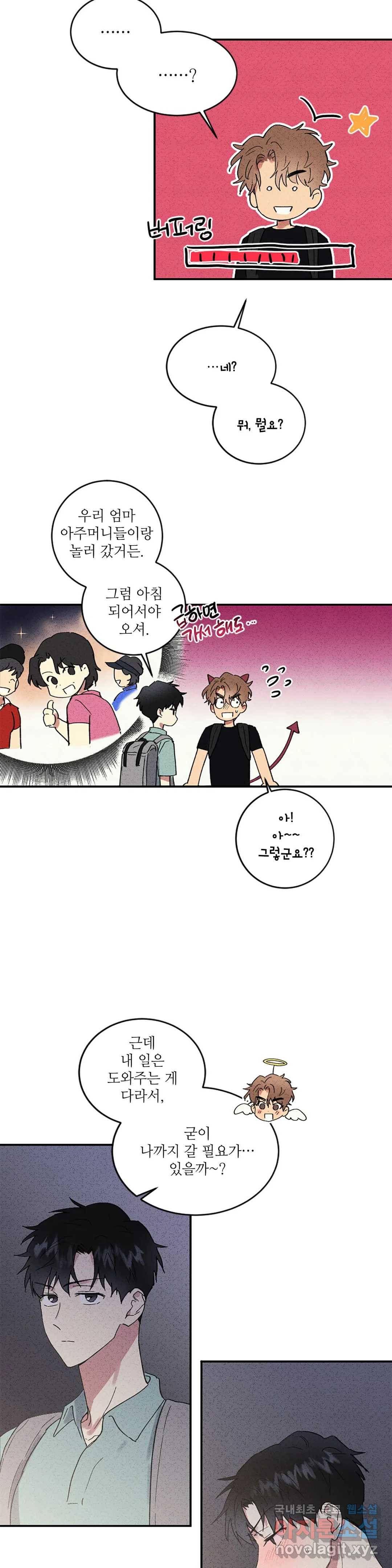 문학소년 40화 5