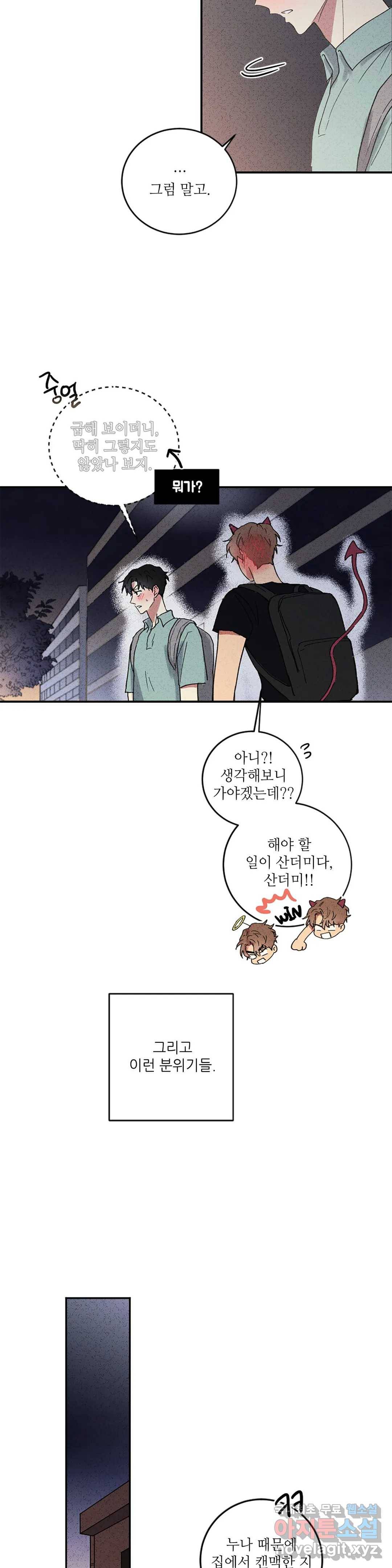 문학소년 40화 6