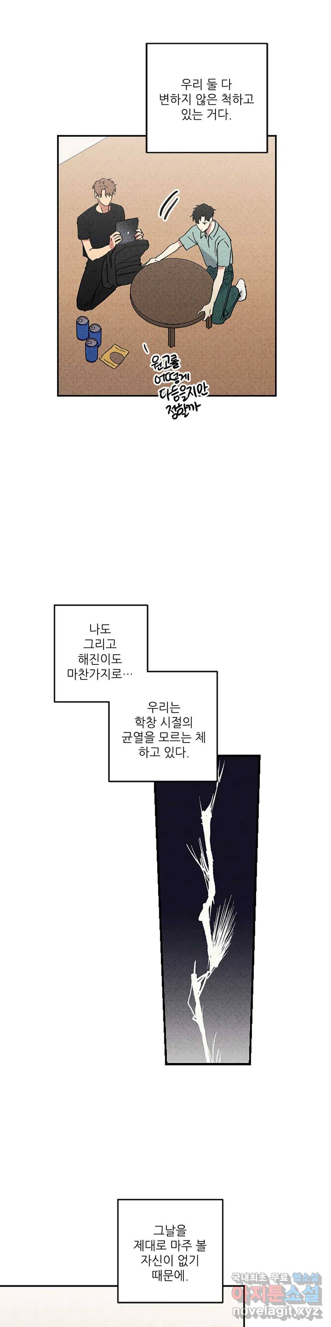 문학소년 40화 15