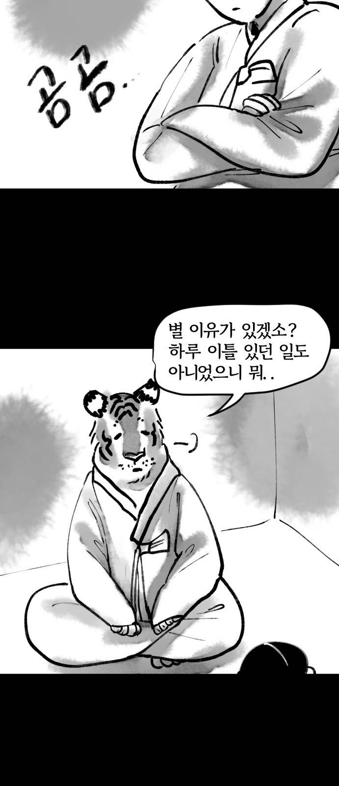 호랑신랑뎐 28화 3