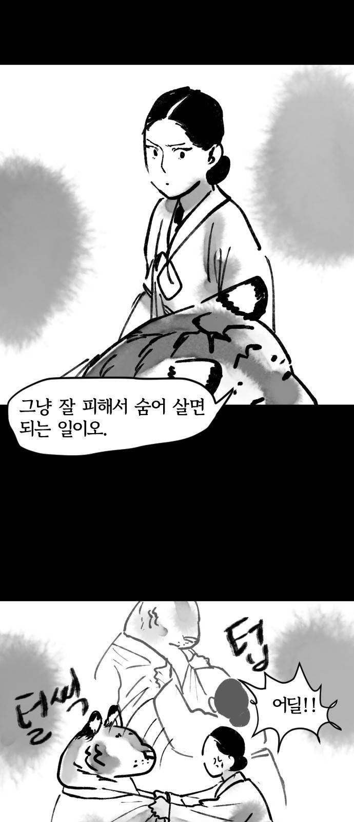 호랑신랑뎐 28화 4
