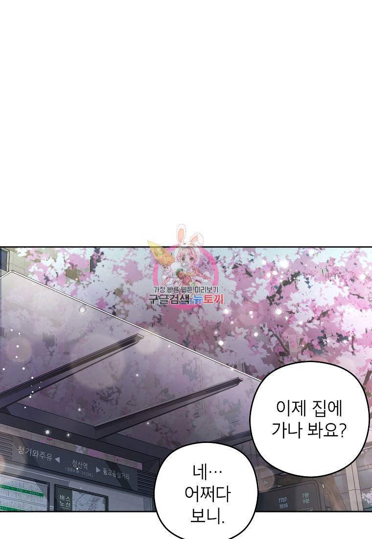 키스만으론 부족해 7화 1