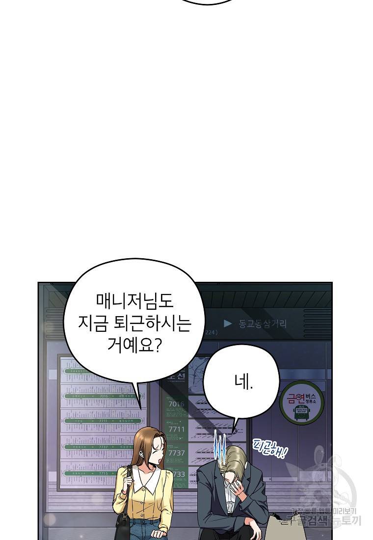 키스만으론 부족해 7화 2