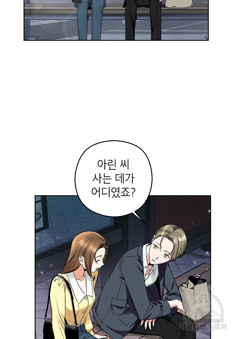 키스만으론 부족해 7화 3