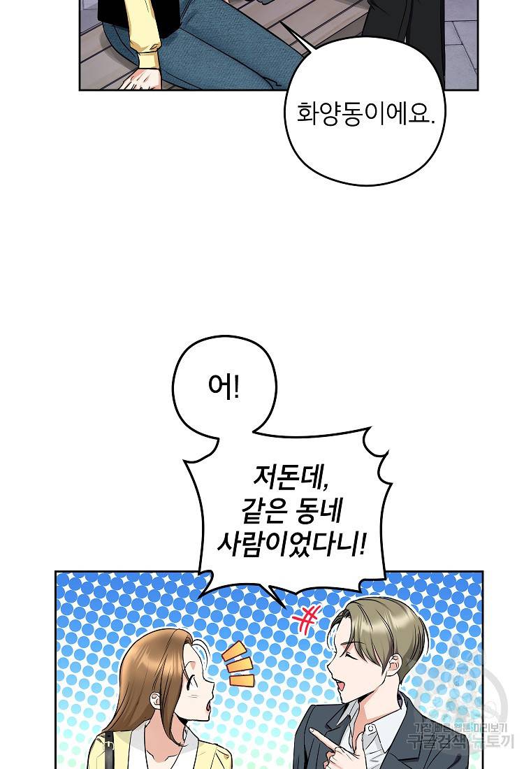 키스만으론 부족해 7화 4