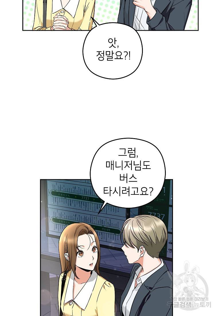 키스만으론 부족해 7화 5