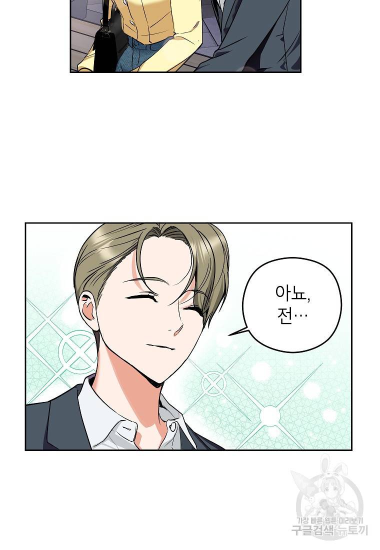 키스만으론 부족해 7화 6