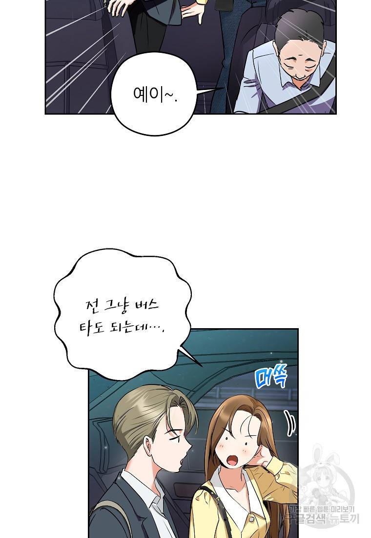 키스만으론 부족해 7화 9