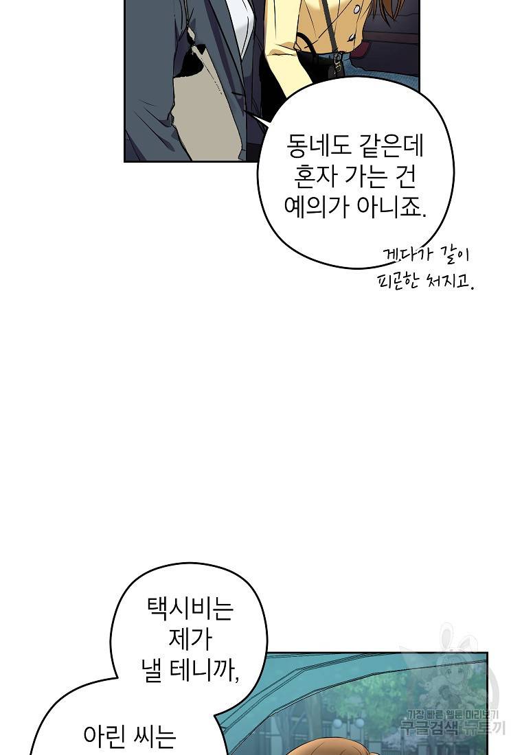 키스만으론 부족해 7화 10