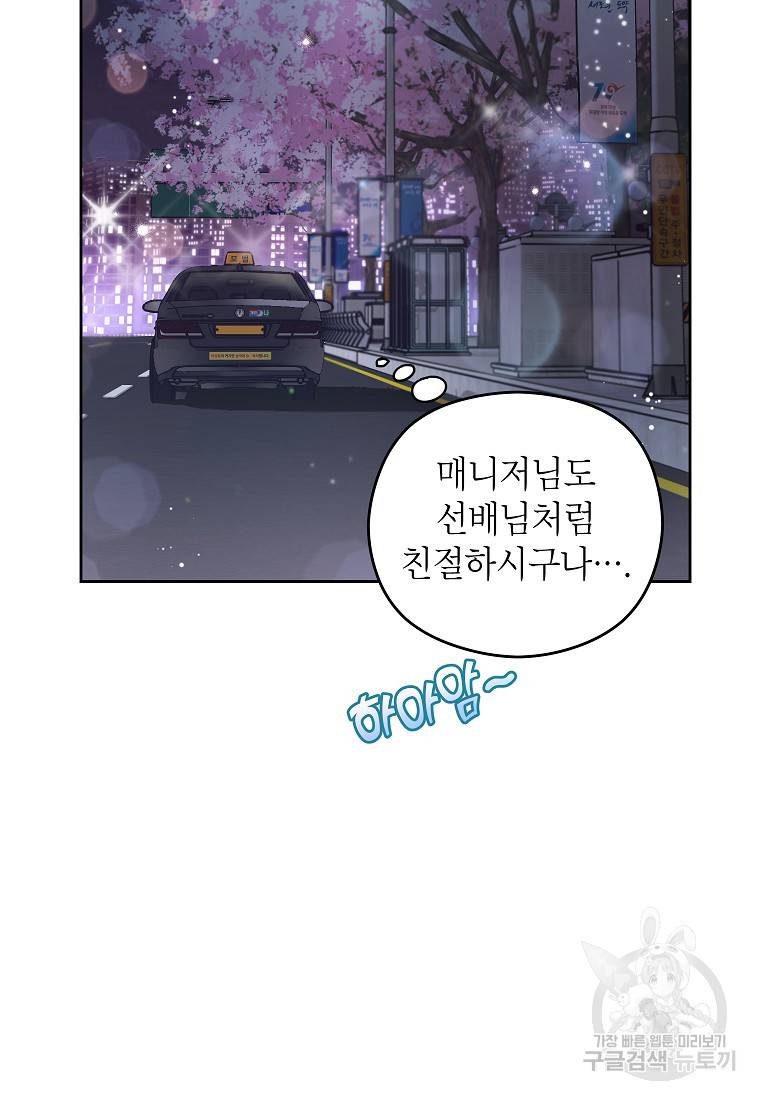 키스만으론 부족해 7화 14