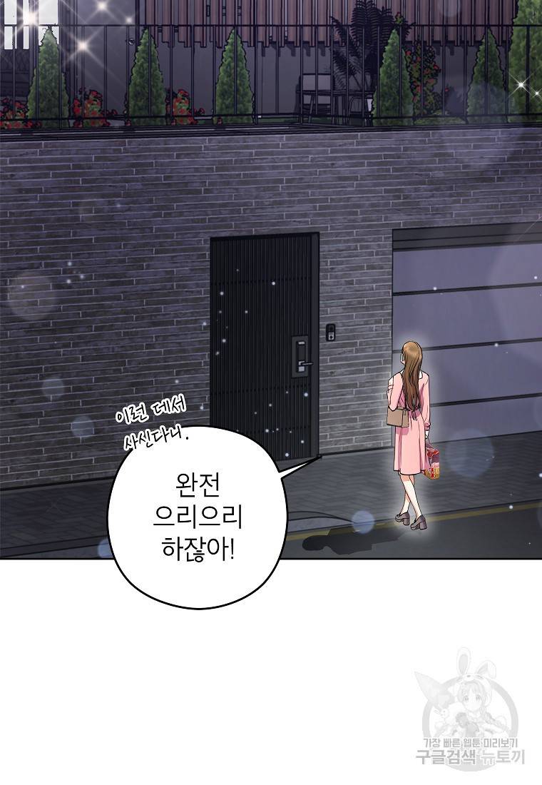 키스만으론 부족해 7화 19