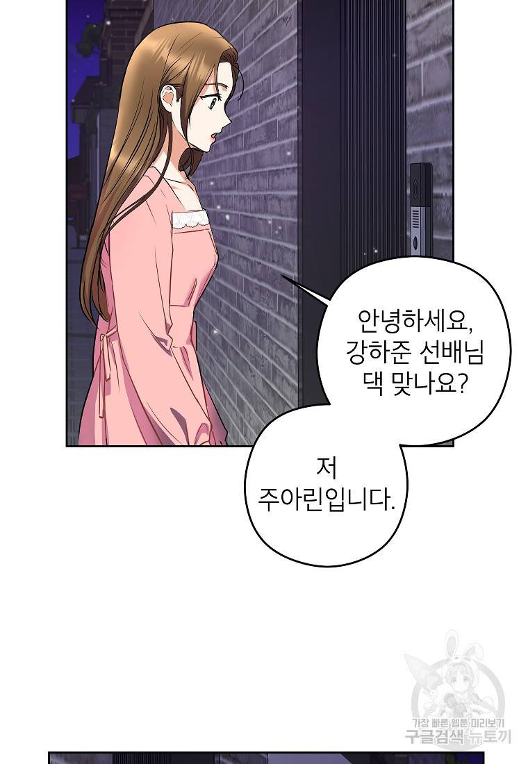 키스만으론 부족해 7화 21