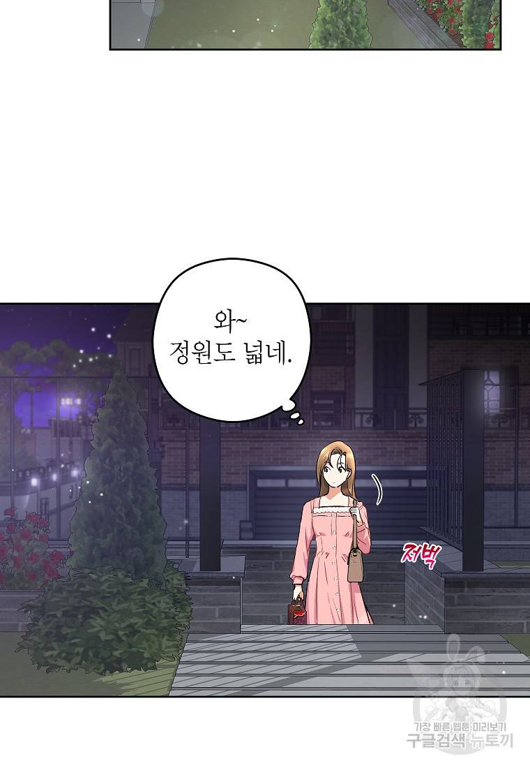 키스만으론 부족해 7화 23