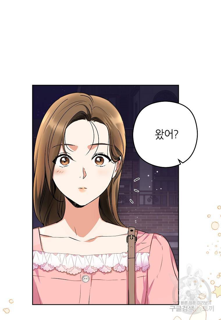 키스만으론 부족해 7화 24