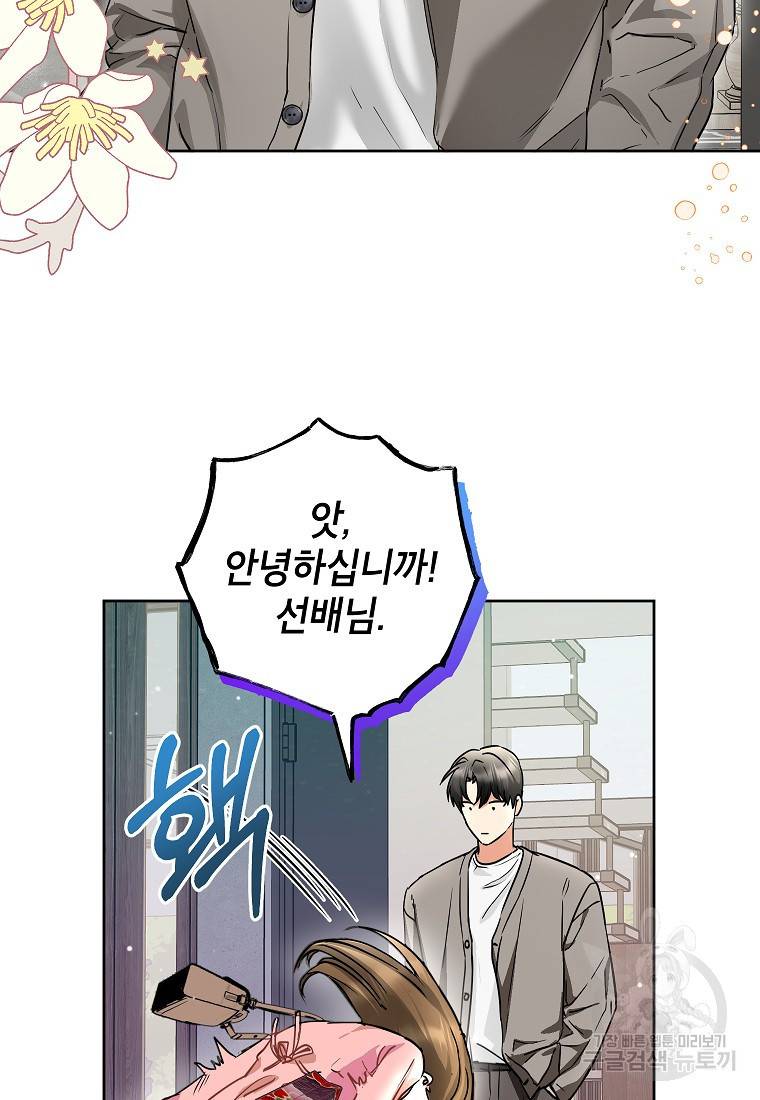 키스만으론 부족해 7화 26