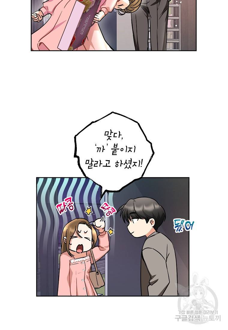 키스만으론 부족해 7화 27