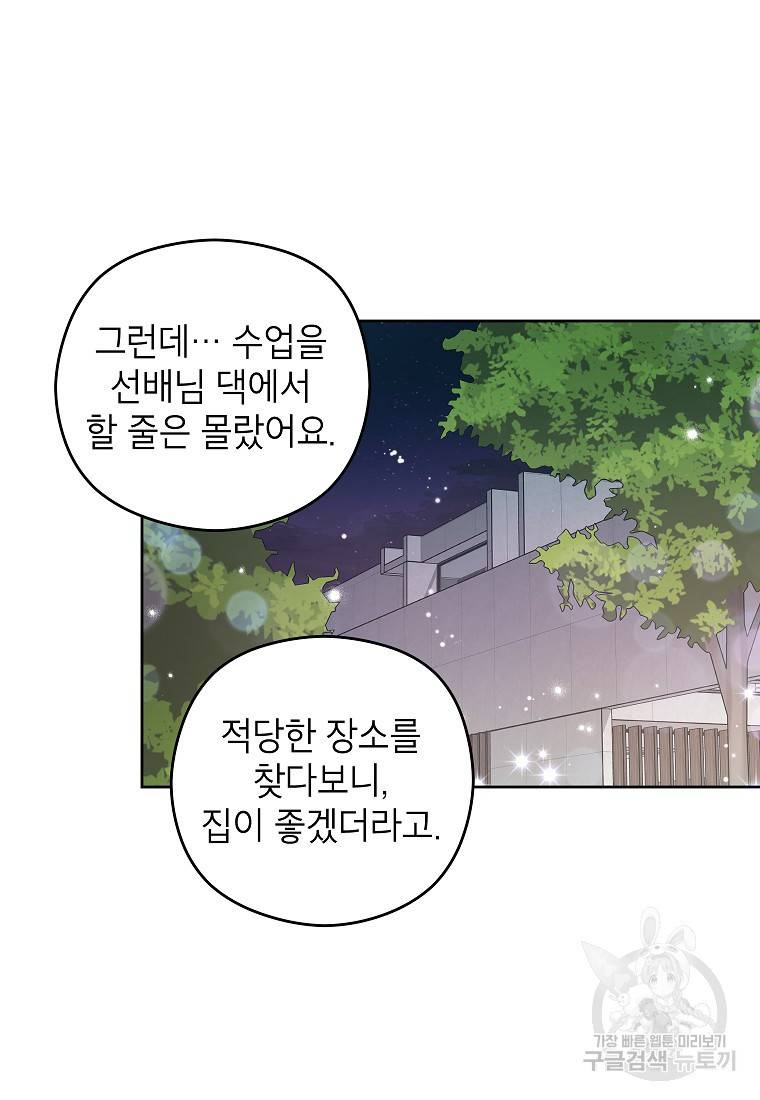 키스만으론 부족해 7화 28