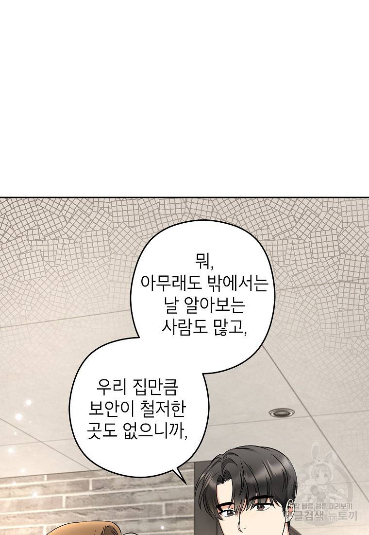 키스만으론 부족해 7화 29