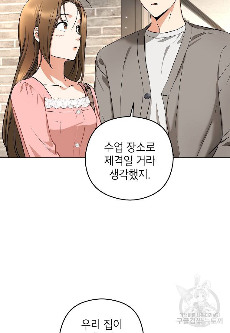 키스만으론 부족해 7화 30