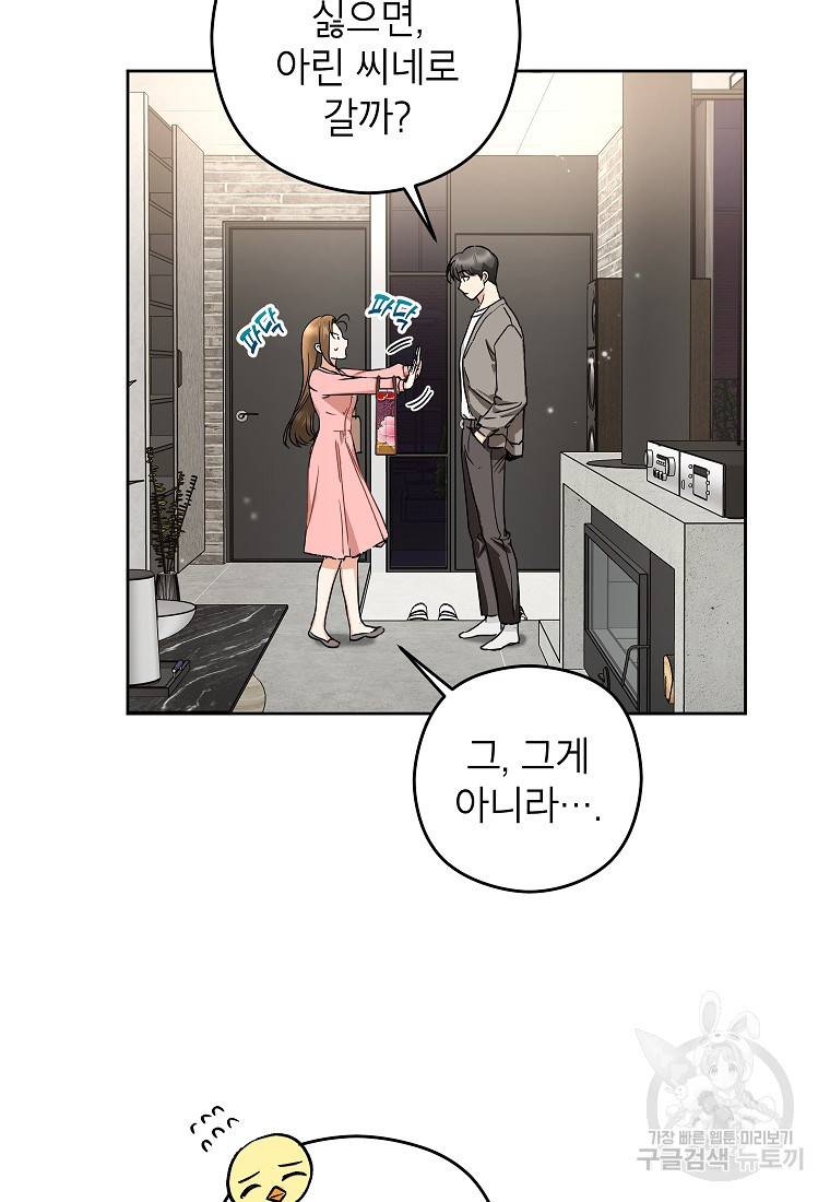 키스만으론 부족해 7화 31