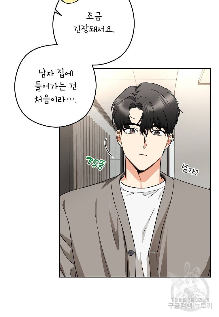 키스만으론 부족해 7화 32