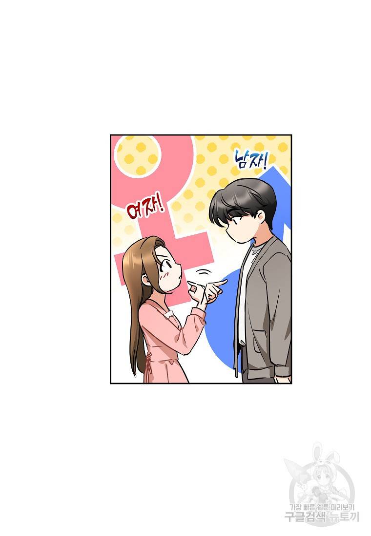 키스만으론 부족해 7화 33