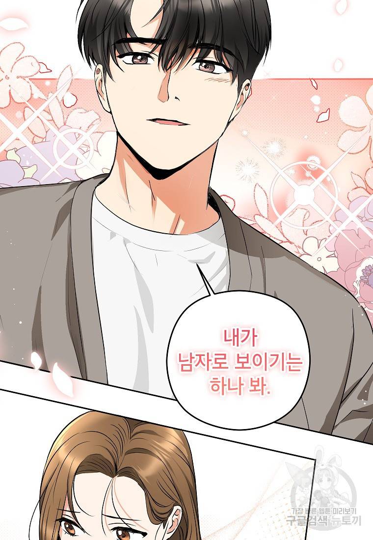 키스만으론 부족해 7화 35