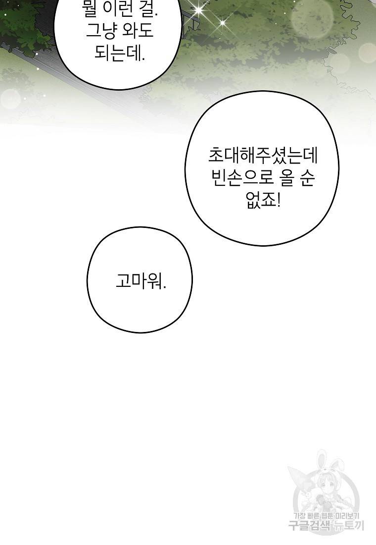 키스만으론 부족해 7화 37