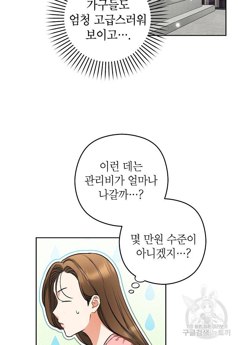 키스만으론 부족해 7화 40