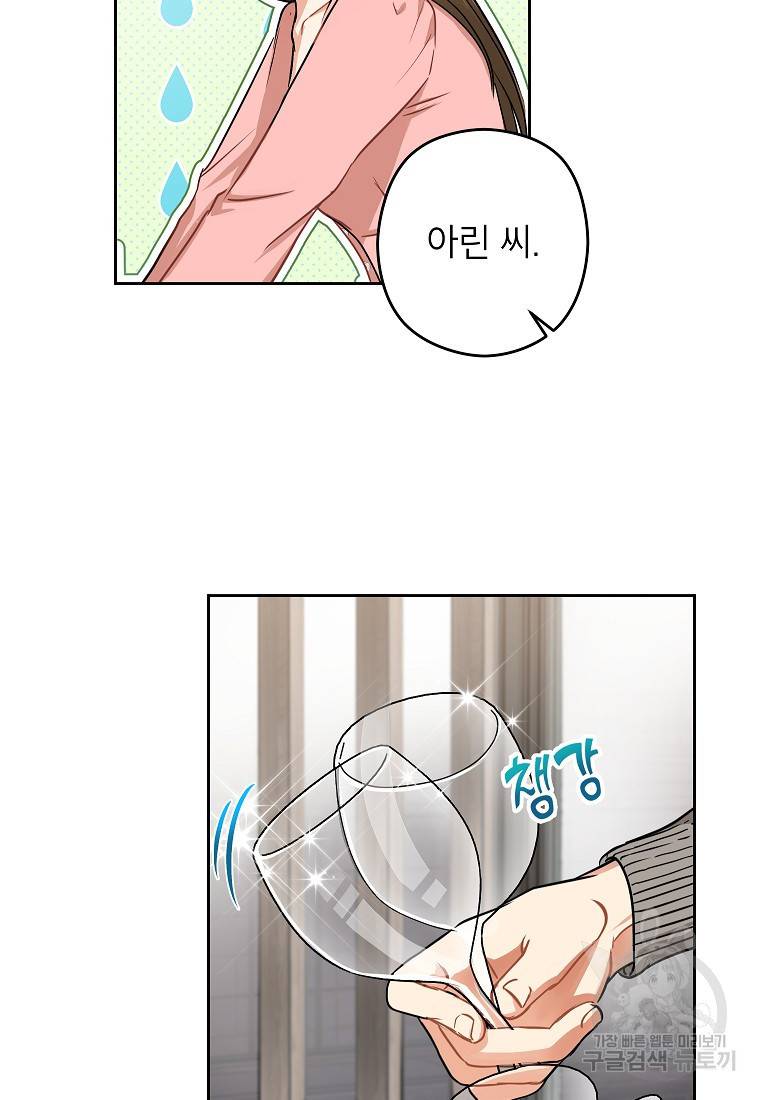 키스만으론 부족해 7화 41