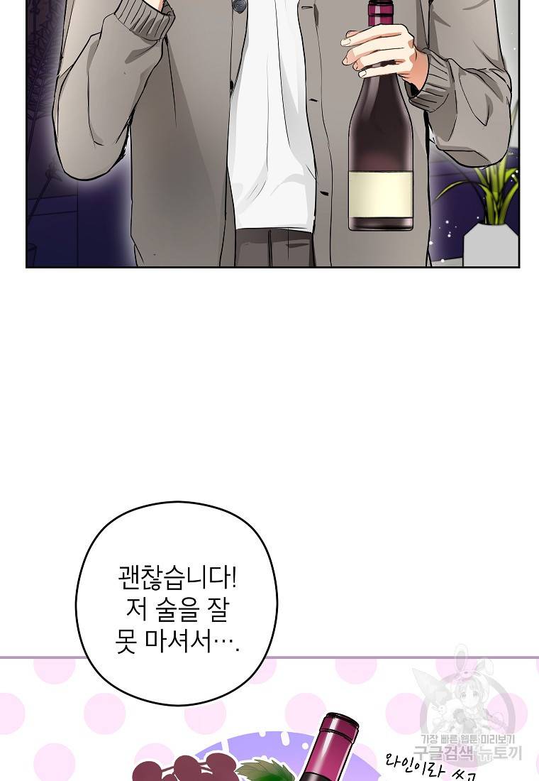 키스만으론 부족해 7화 43