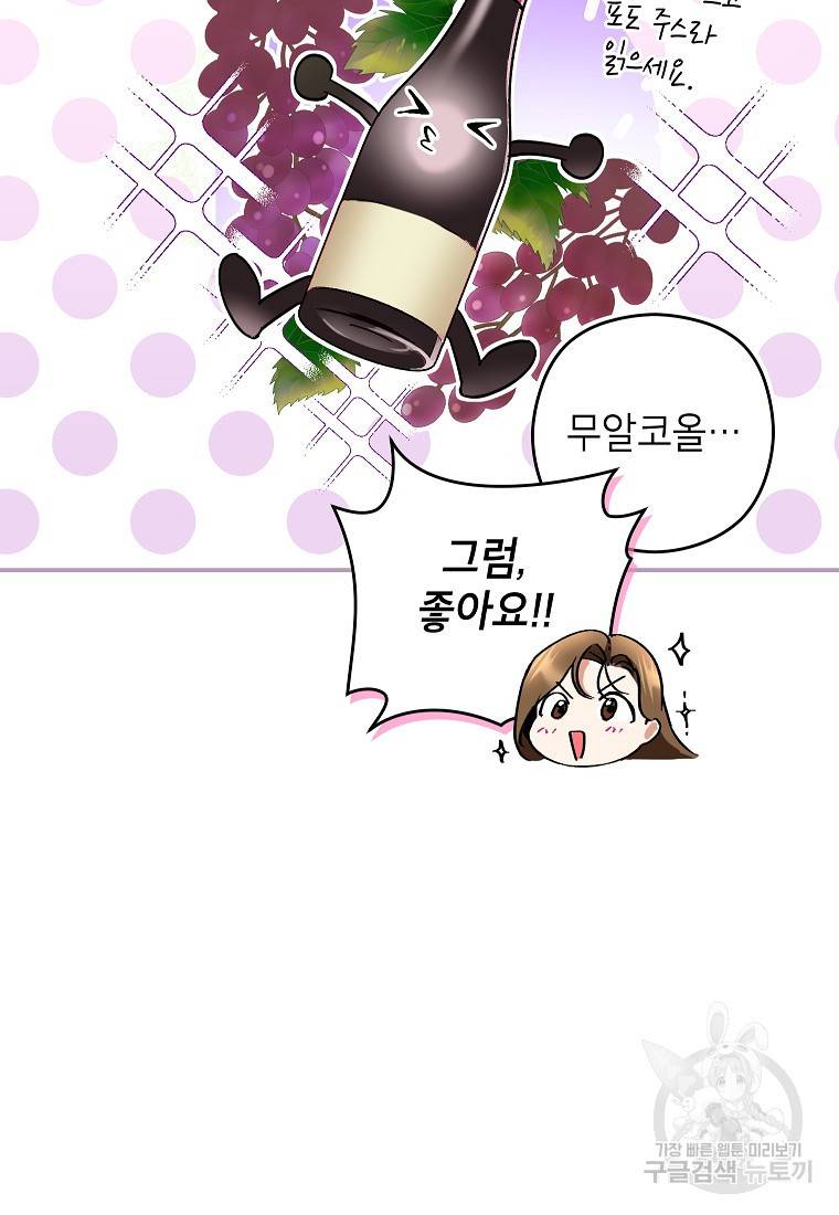 키스만으론 부족해 7화 44