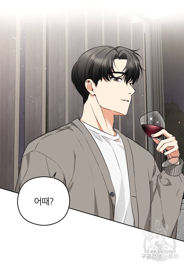 키스만으론 부족해 7화 48