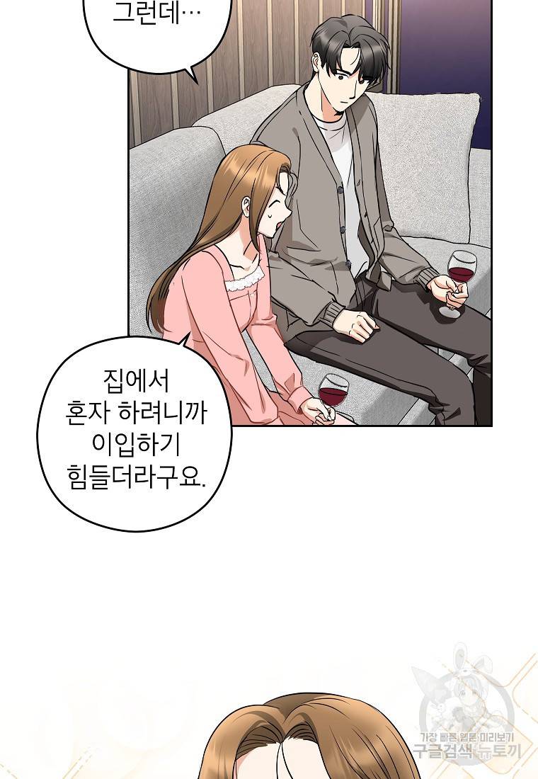 키스만으론 부족해 7화 51