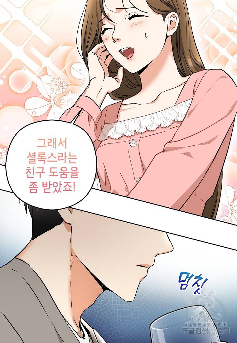 키스만으론 부족해 7화 52