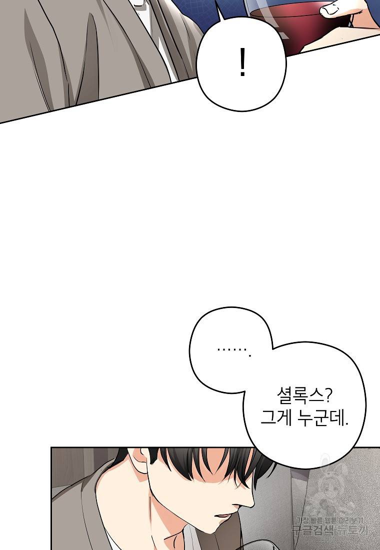 키스만으론 부족해 7화 53
